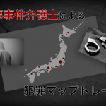 犯罪マップ 日本で刑法犯が多発する都道府県は？治安がわるい地区